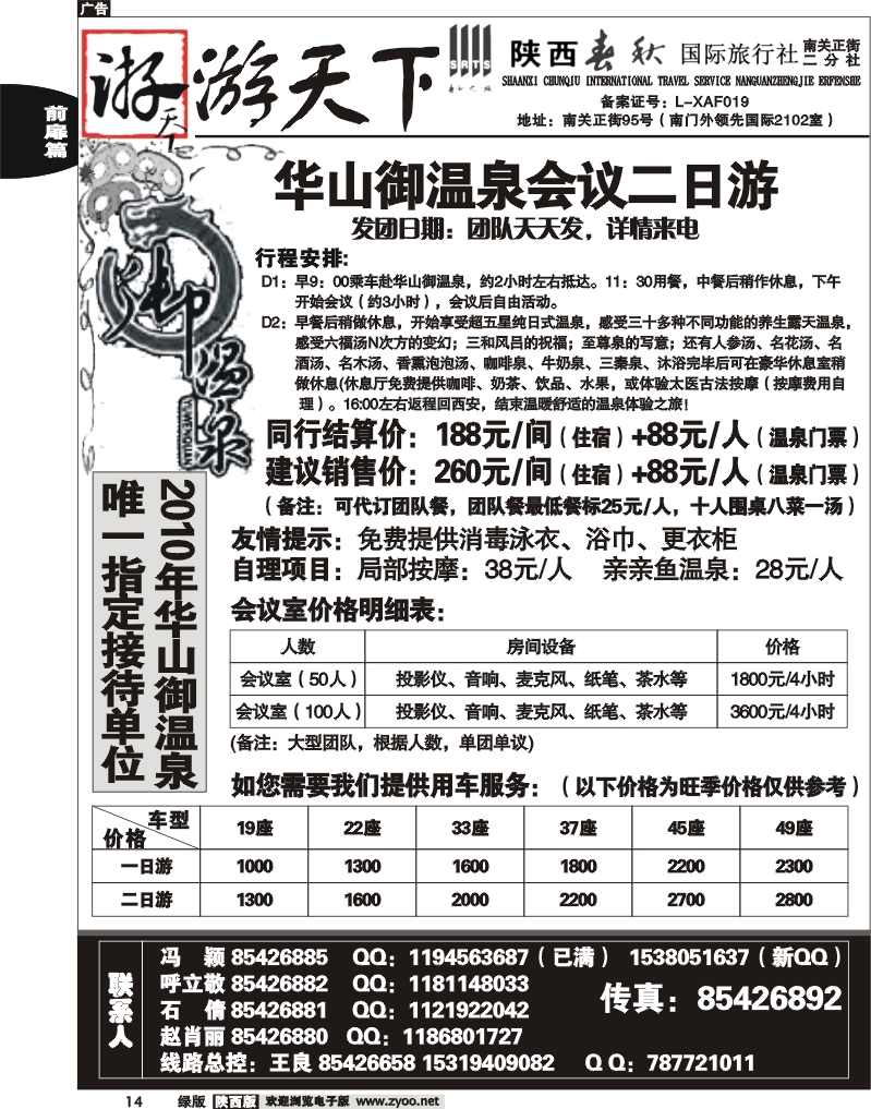 陕西春秋—游天下7