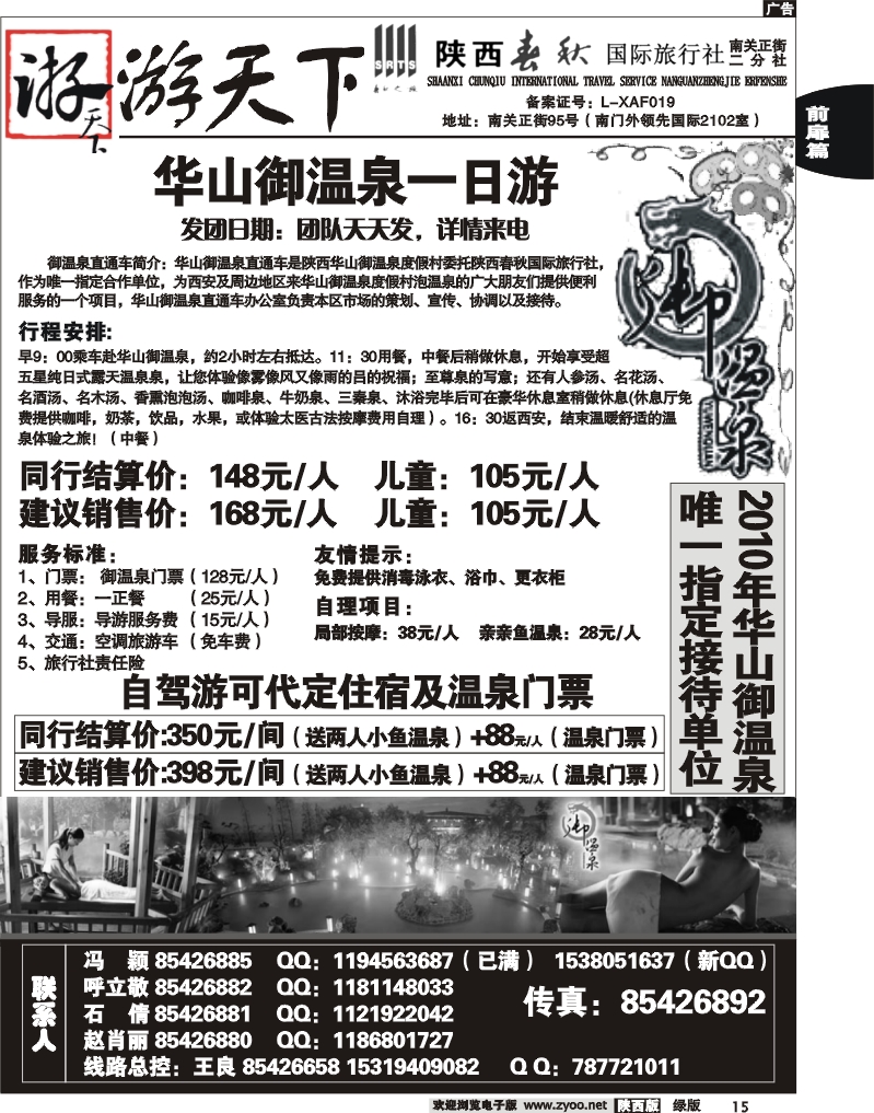陕西春秋—游天下8