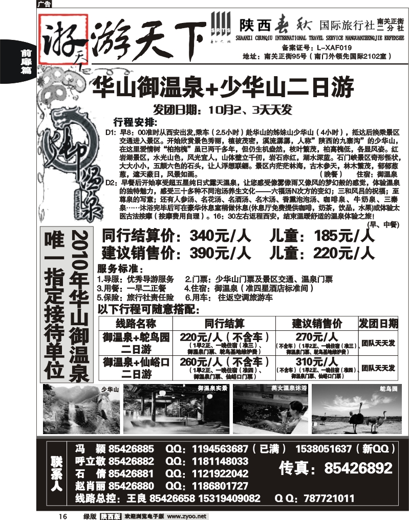 陕西春秋—游天下9