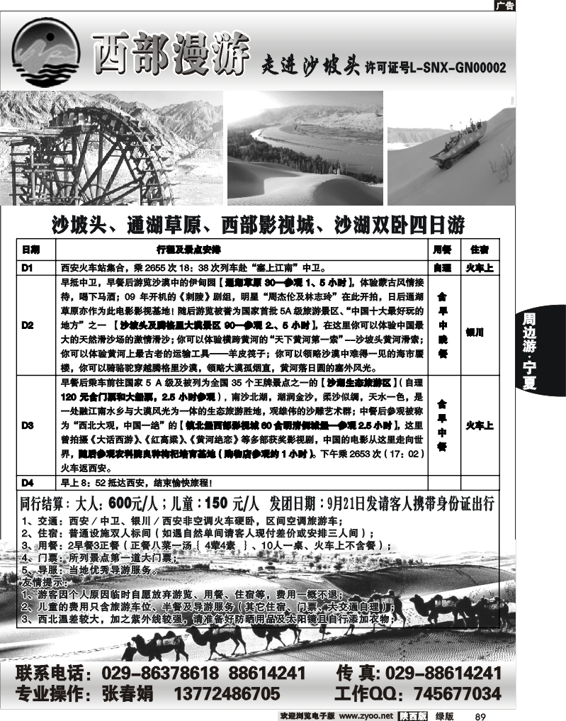 西部漫游—走进沙坡头