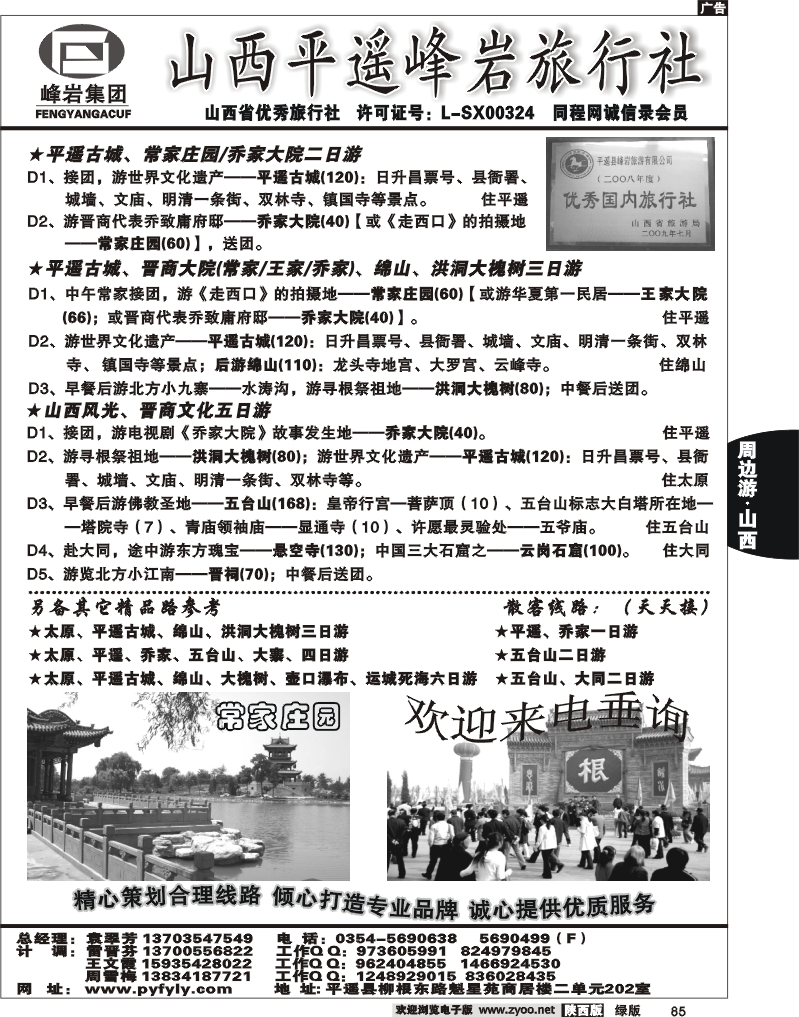 山西专业地接—平遥峰岩旅行社