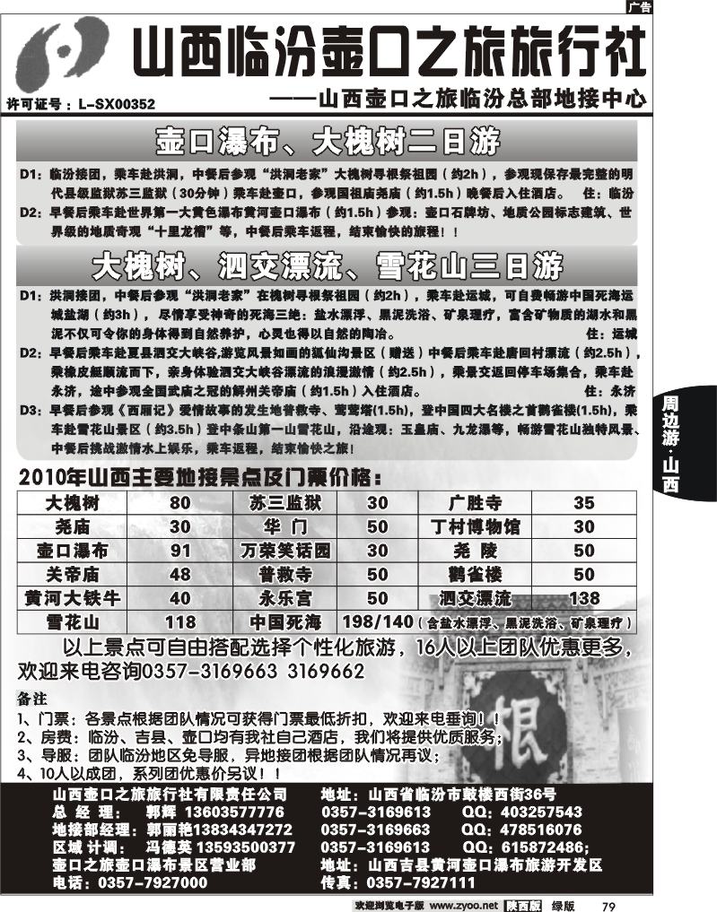 山西临汾壶口之旅旅行社