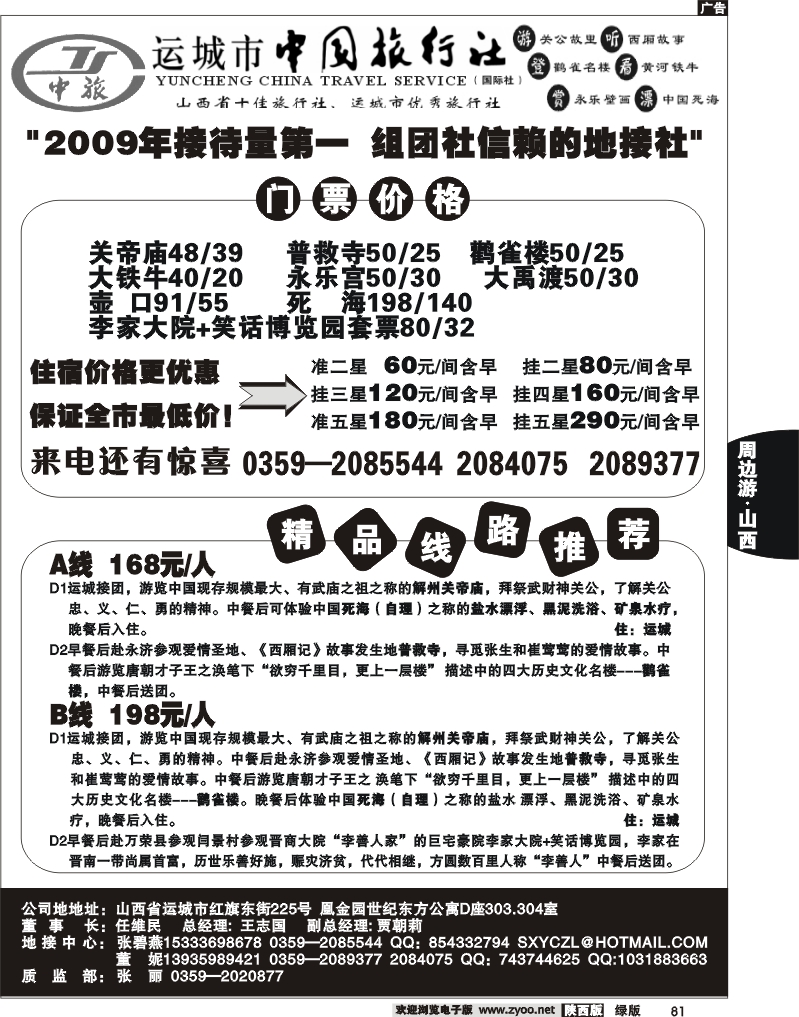 运城中国旅行社