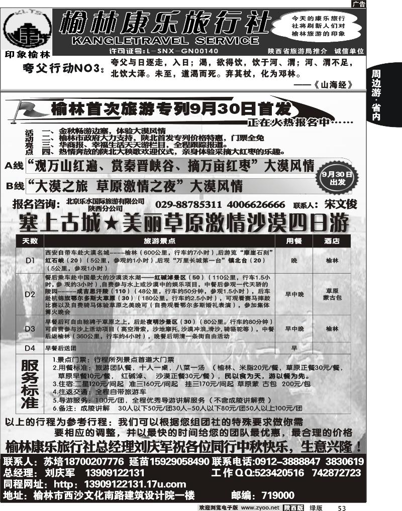 印象榆林-榆林康乐