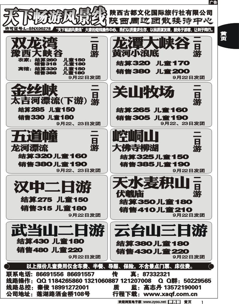 陕西古都文化1