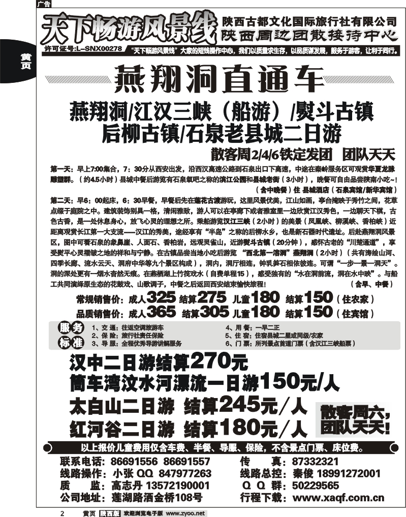 陕西古都文化2