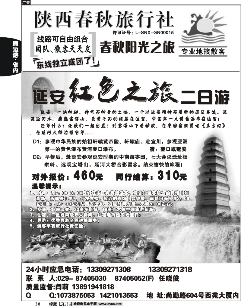 陕西春秋--阳光之旅1