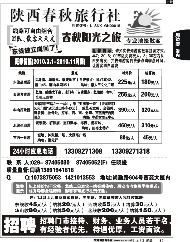 陕西春秋--阳光之旅2
