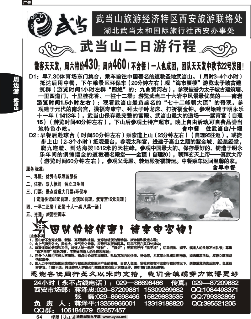 武当山财苑旅行社