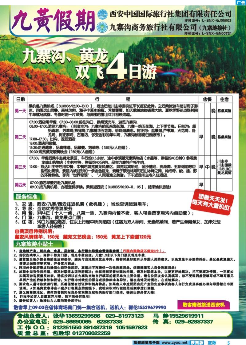 九黄假期
