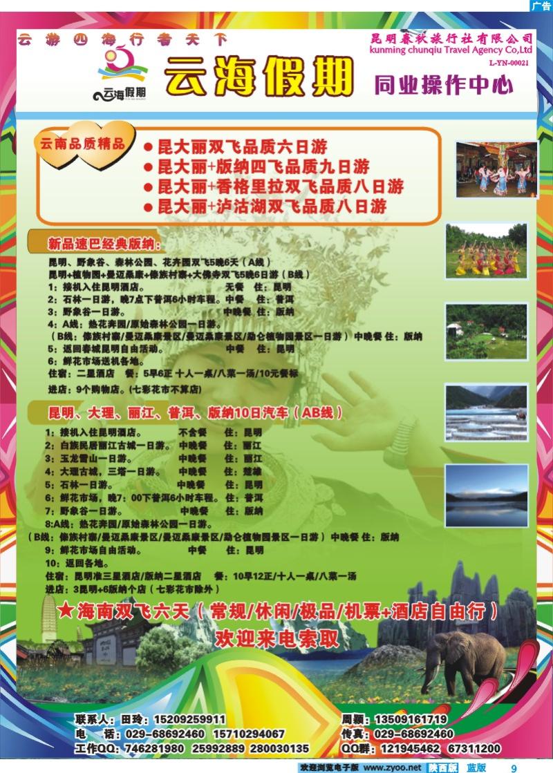 云海假期