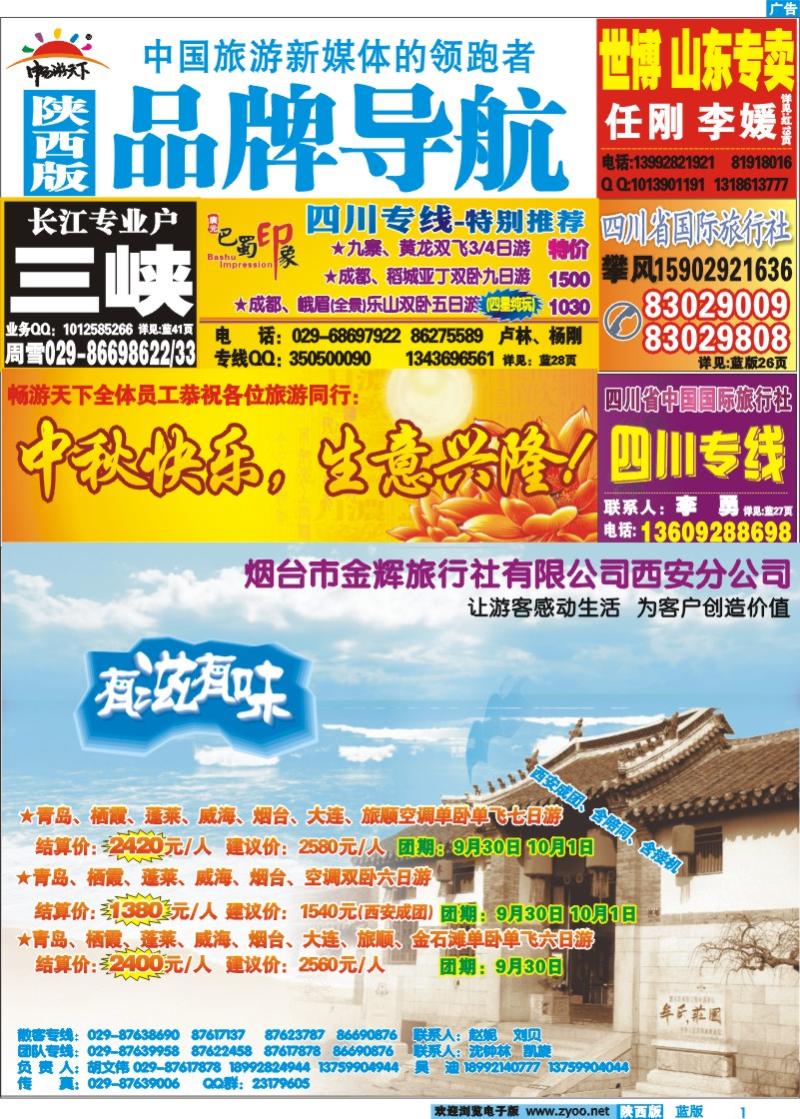 内封面导航（烟台金辉）