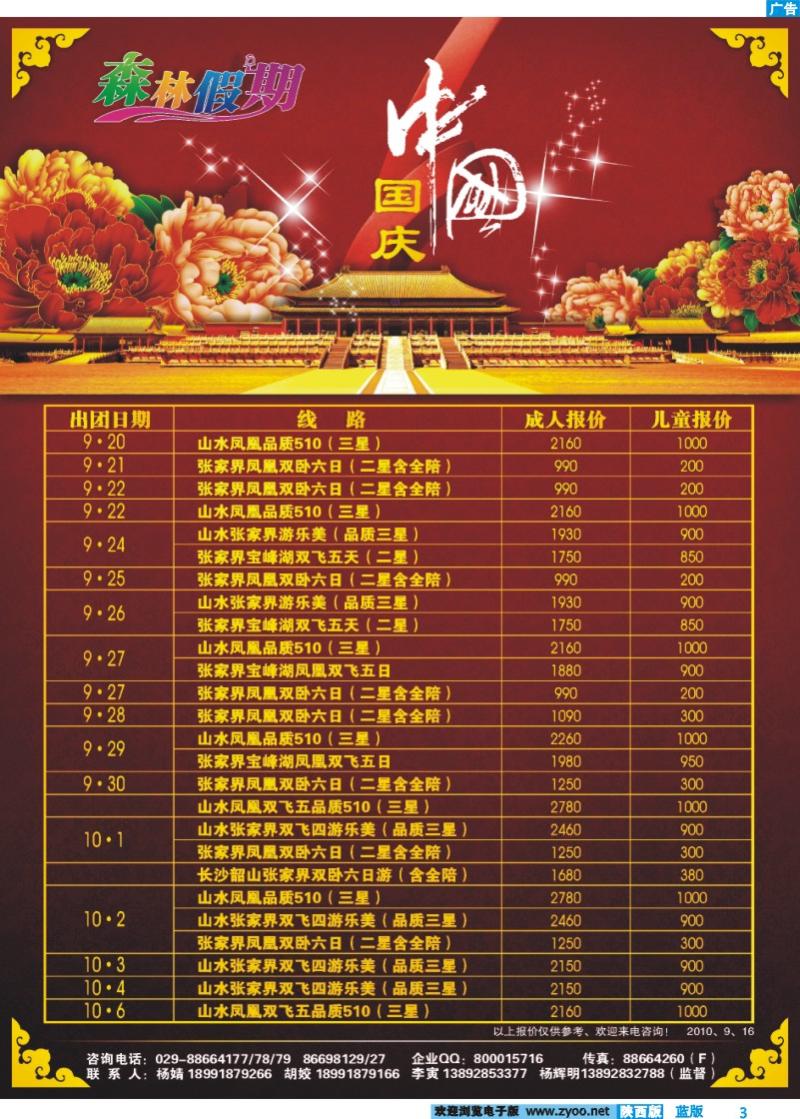 张家界易程天下-森林假期