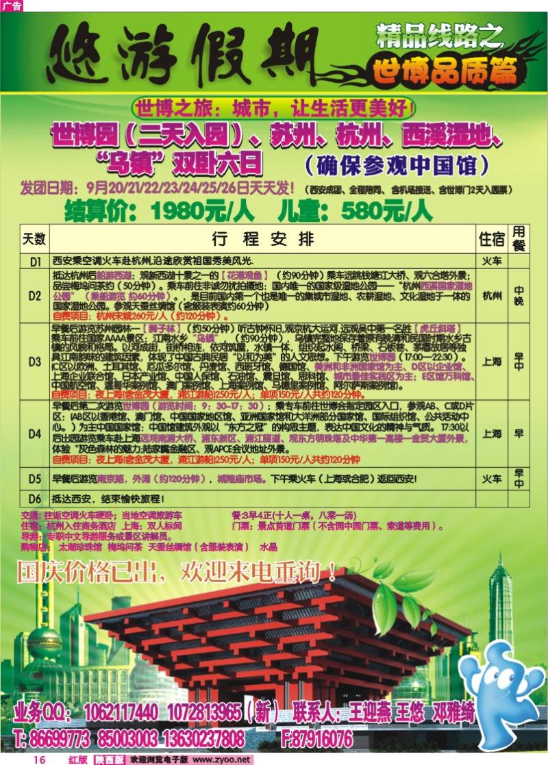 悠游假期—世博专线
