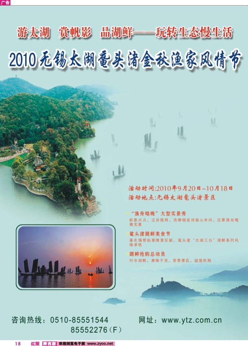 无锡太湖鼋头渚风景区渔家风情节