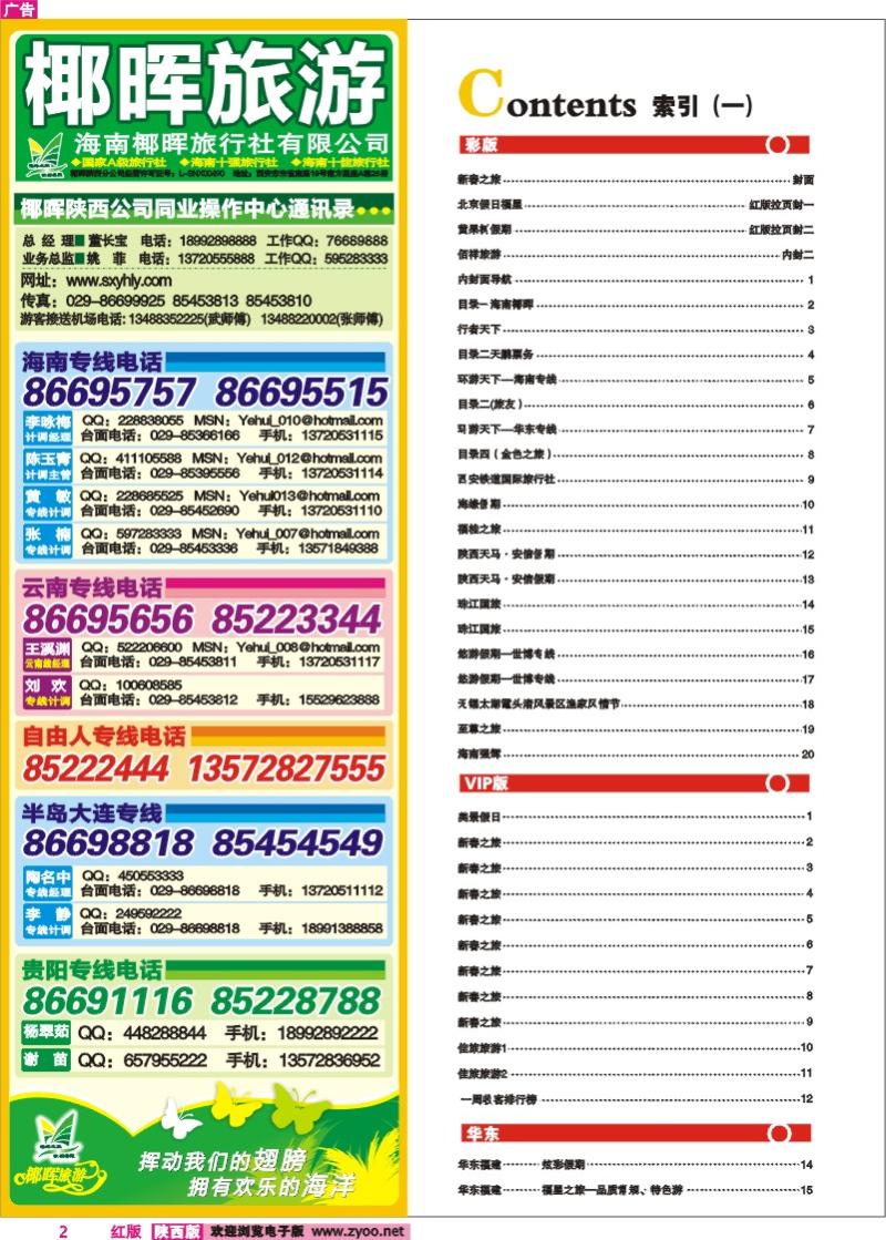 目录一海南椰晖