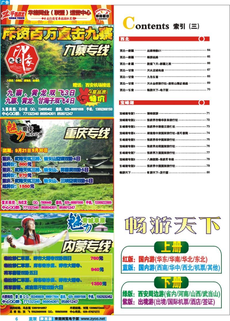 目录三  （华旅同业）