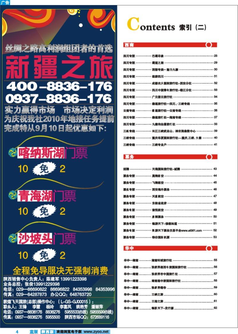 目录二  （敦煌飞天-新疆之旅）