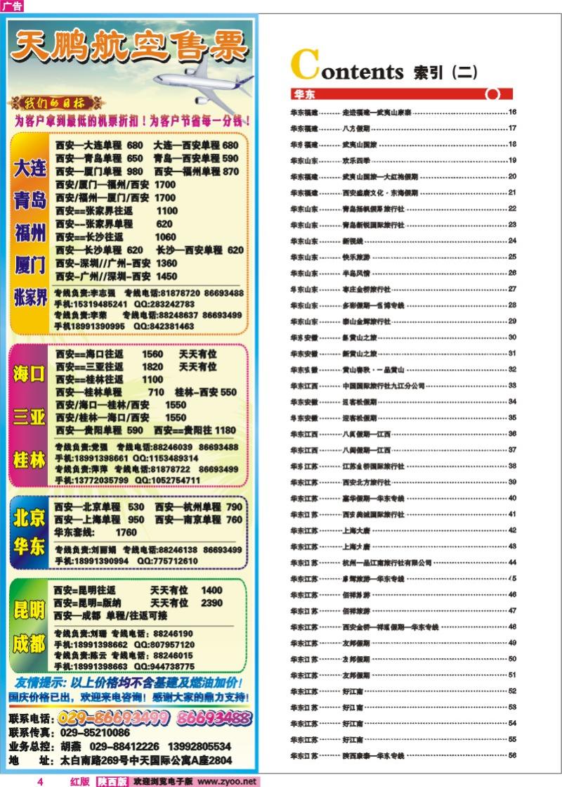 目录二 天鹏票务