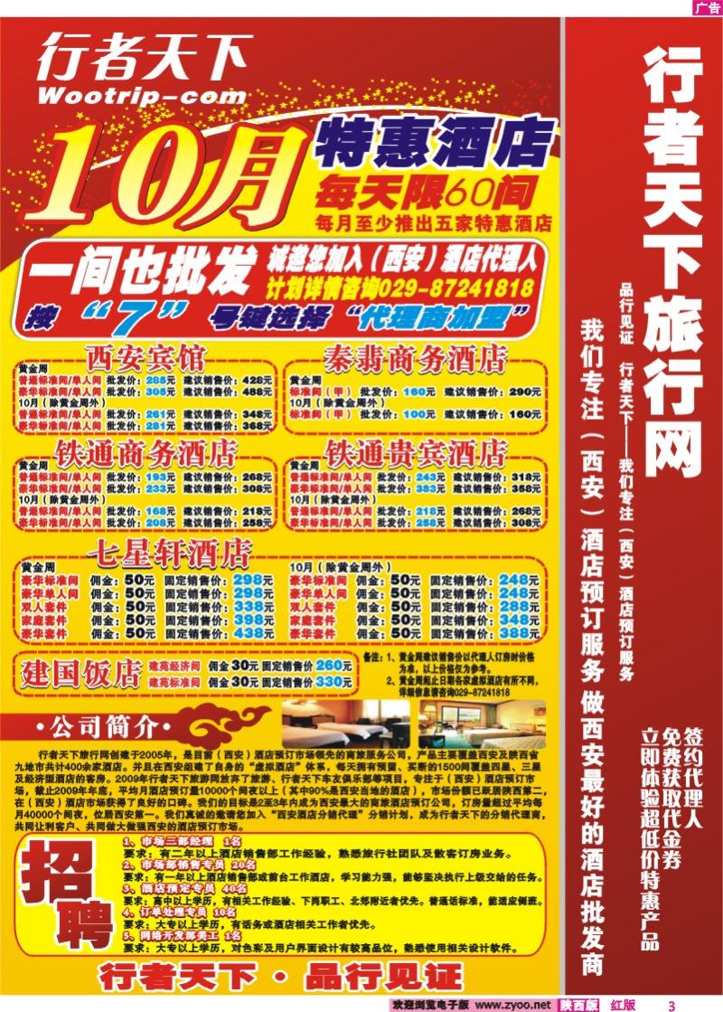 行者天下