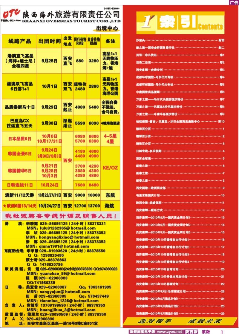 目录一  非凡快讯