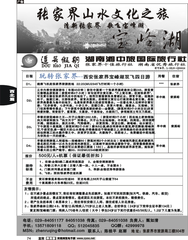 湖南湘中旅国际旅行社-逗号假期