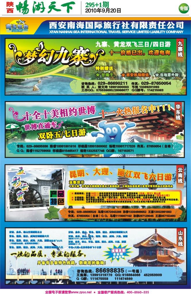 畅游天下报纸(海南康泰、南海假期)4
