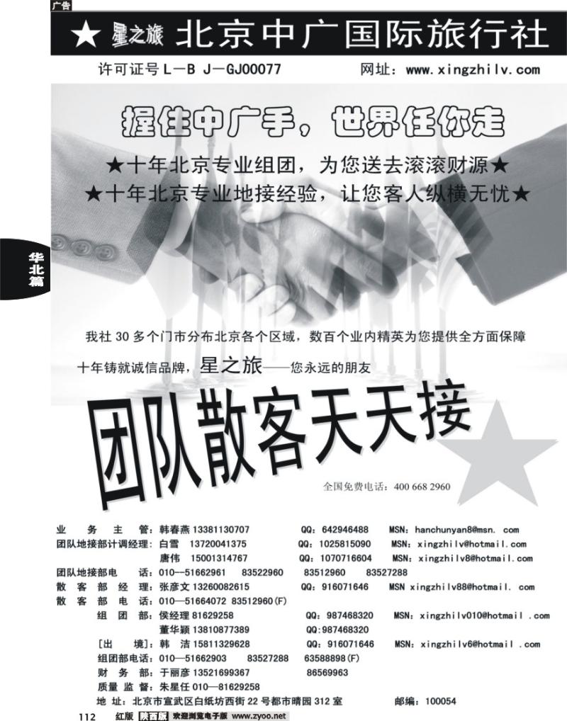 北京中广国际旅行社