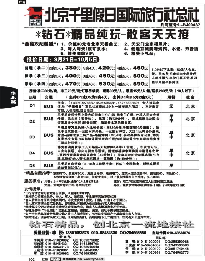 北京千里假日国际旅行社总社1