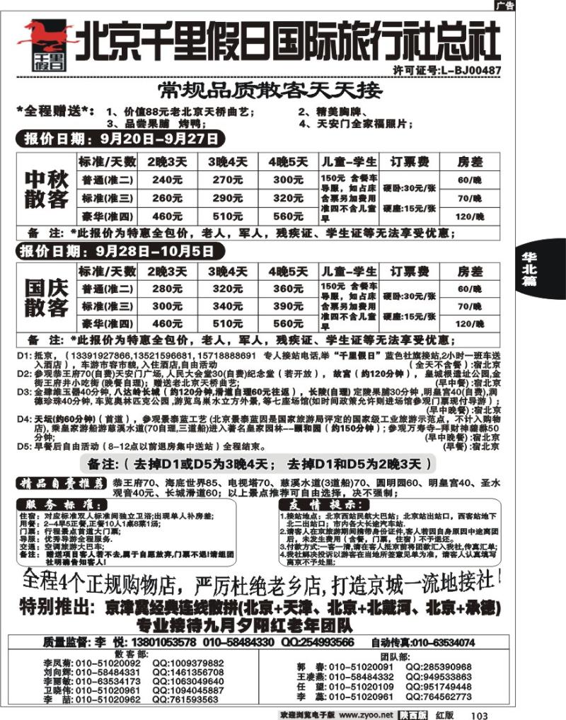 北京千里假日国际旅行社总社2