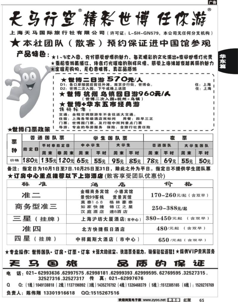 世博华东游-世博订房中心-上海天马国旅