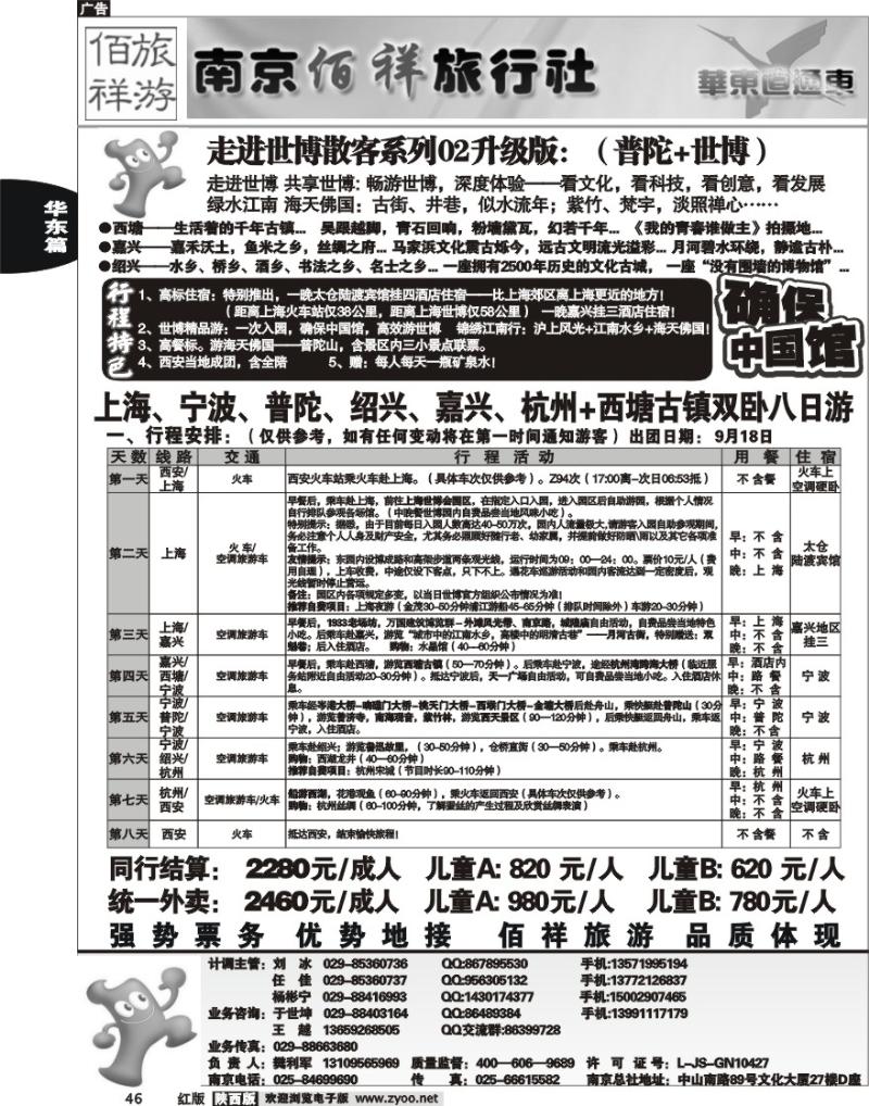 佰祥旅游1