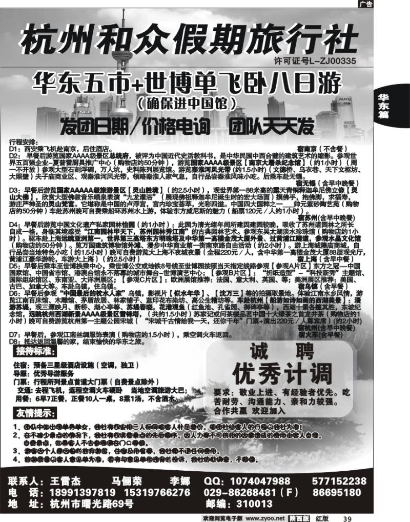 杭州和众假期旅行社