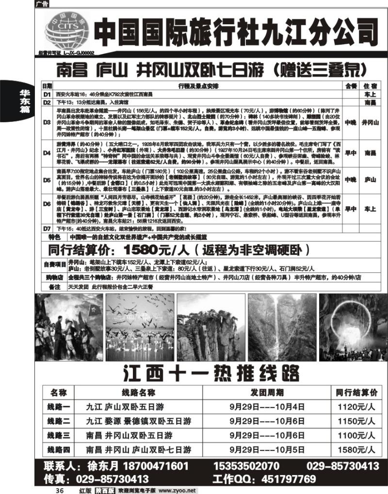 中国国际旅行社九江分公司