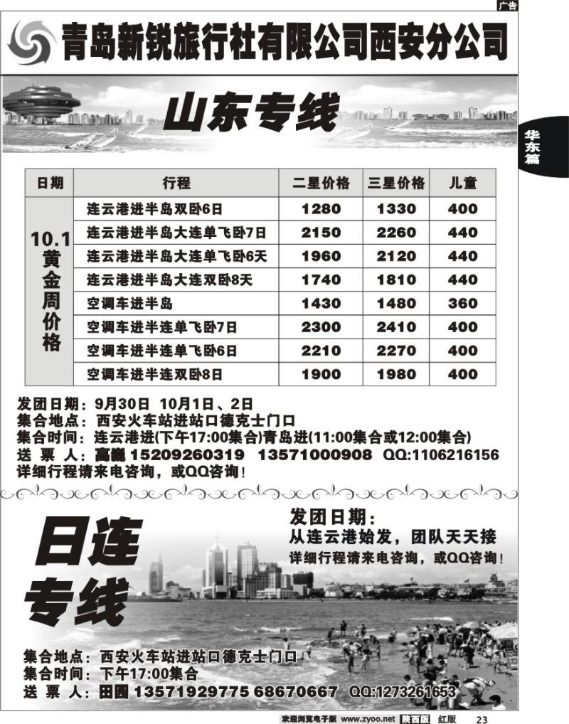 青岛新锐国际旅行社