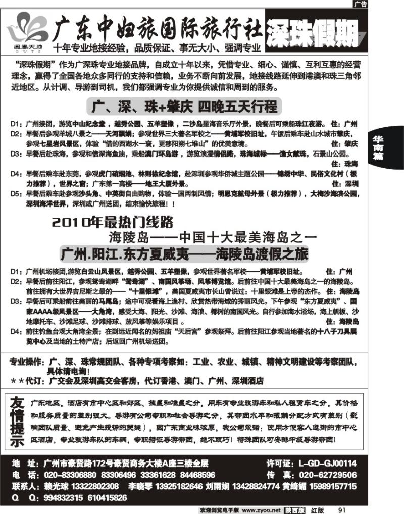 广东中妇旅国际旅行社