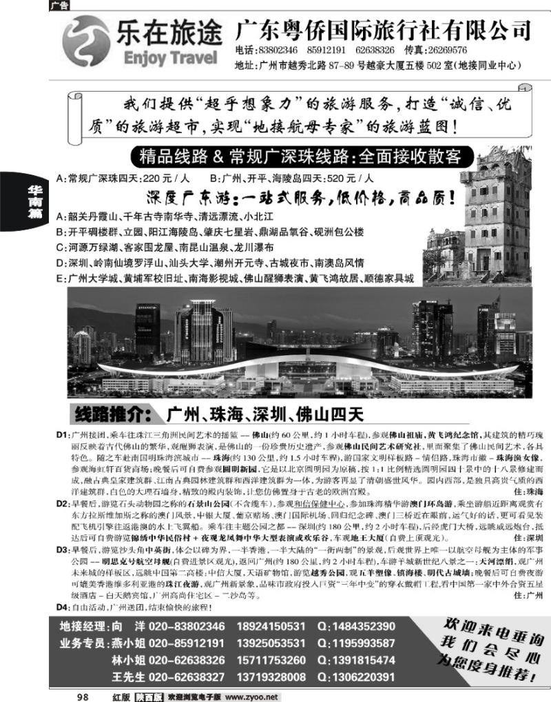 广东地接-乐在旅途2
