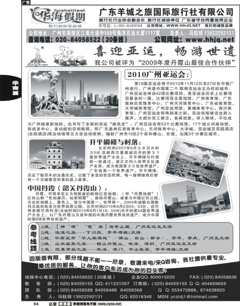 广东羊城之旅国际旅行社有限公司1