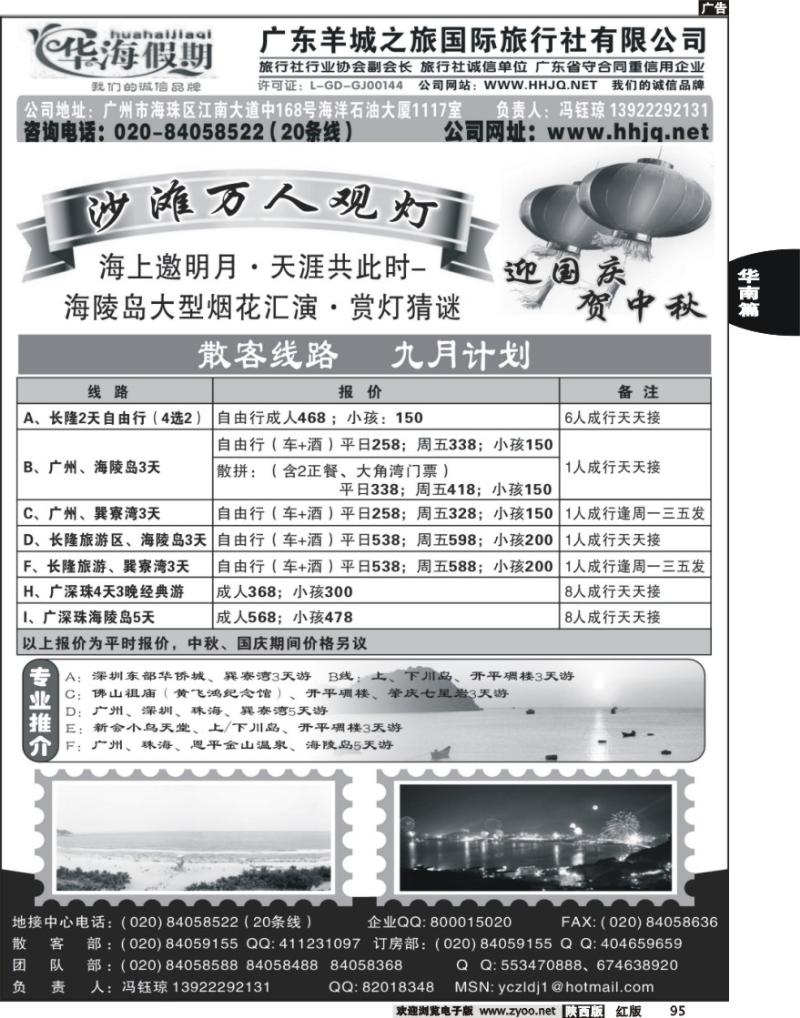 广东羊城之旅国际旅行社有限公司2