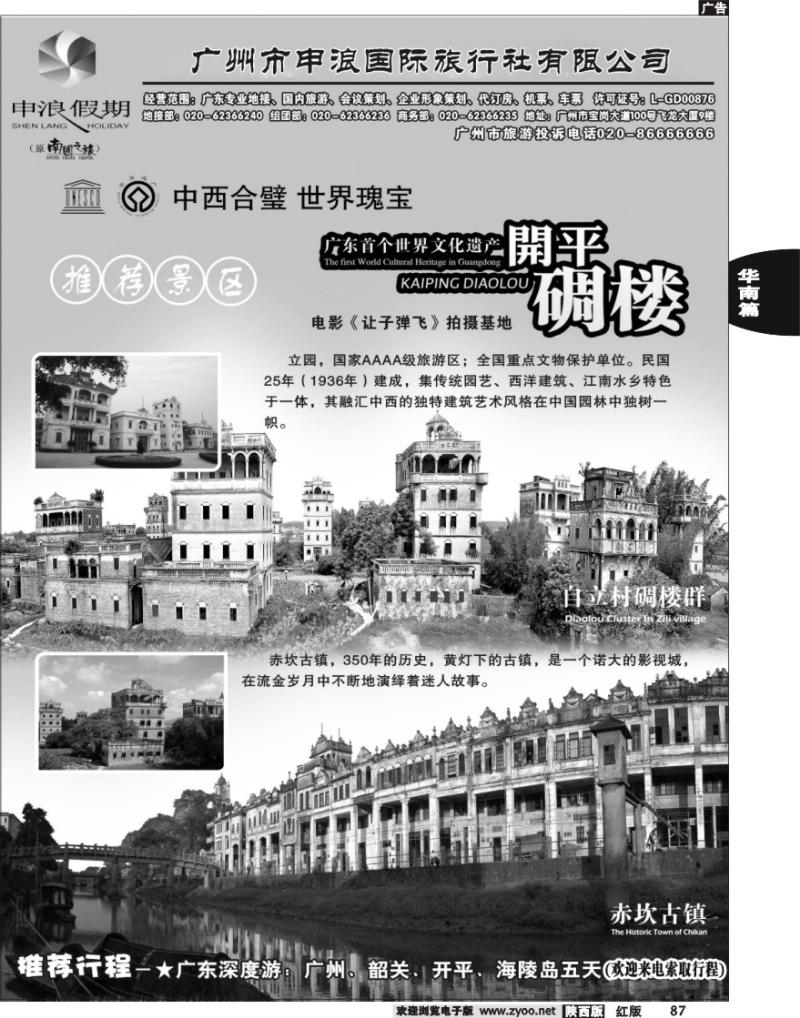 广州市申浪国际旅行社3
