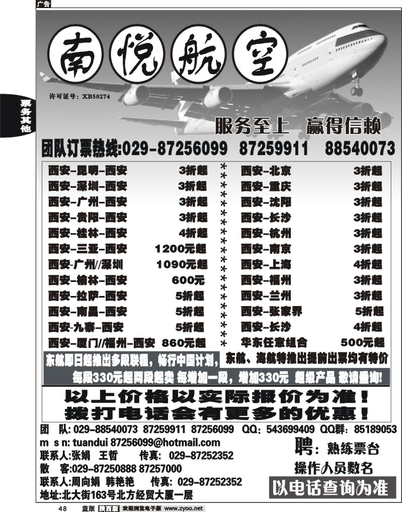 南悦航空