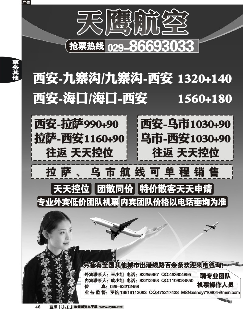 天鹰航空