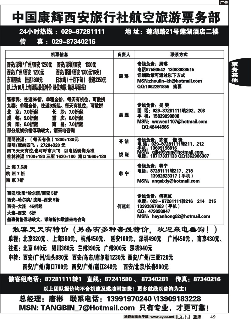 康辉票务