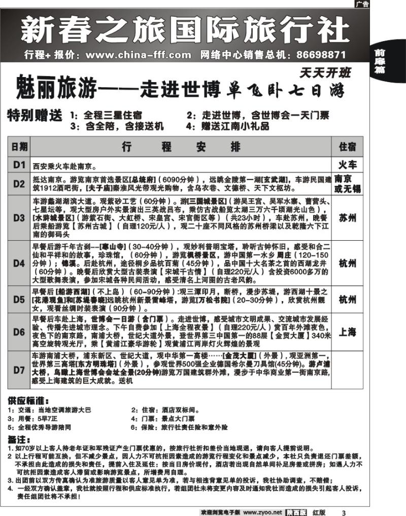 新春之旅 2