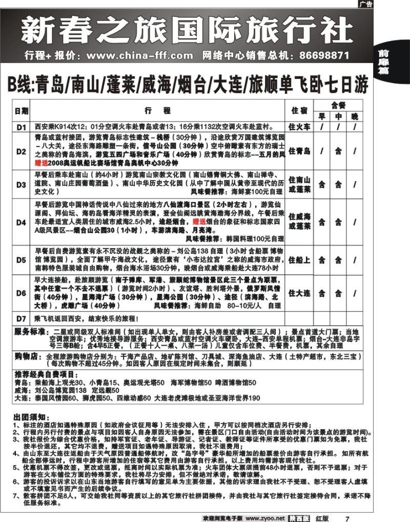 新春之旅 6