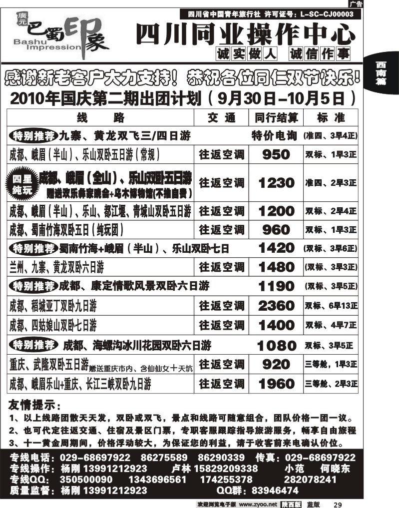 巴蜀印象