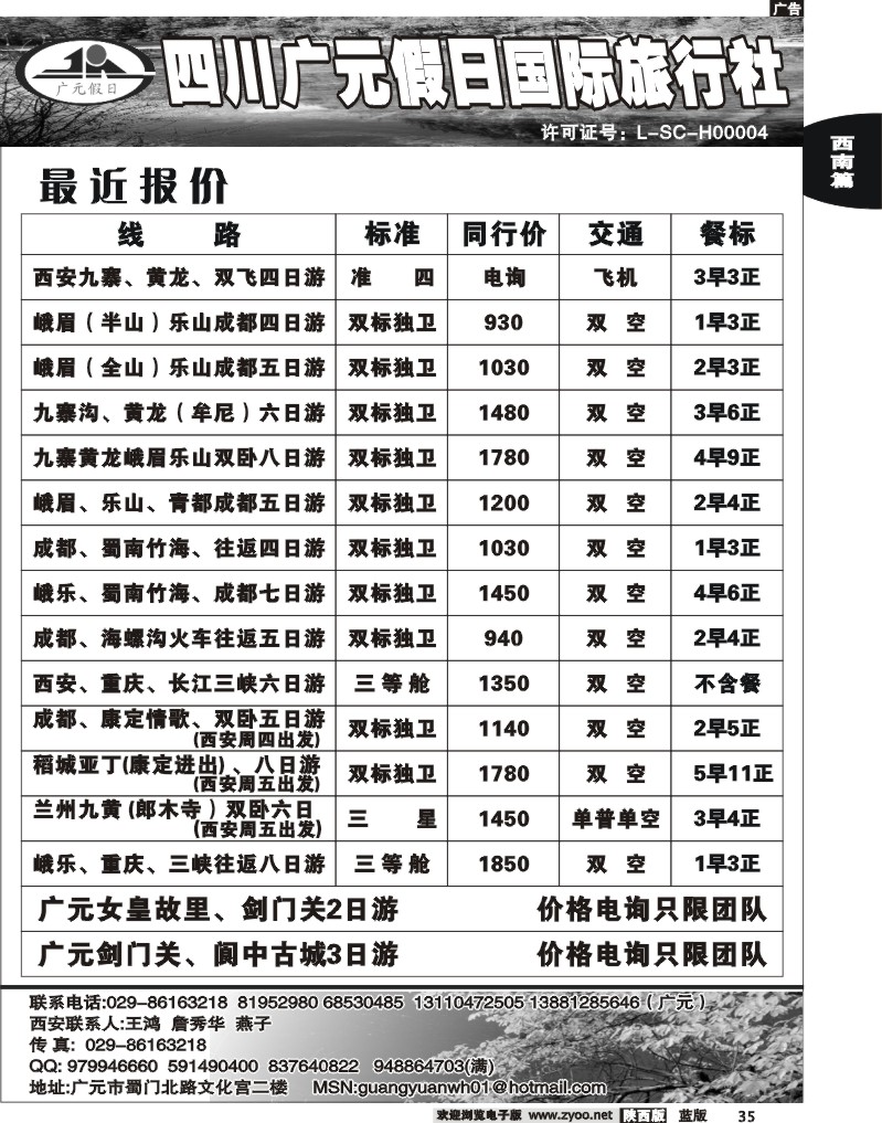 广元假日旅行社