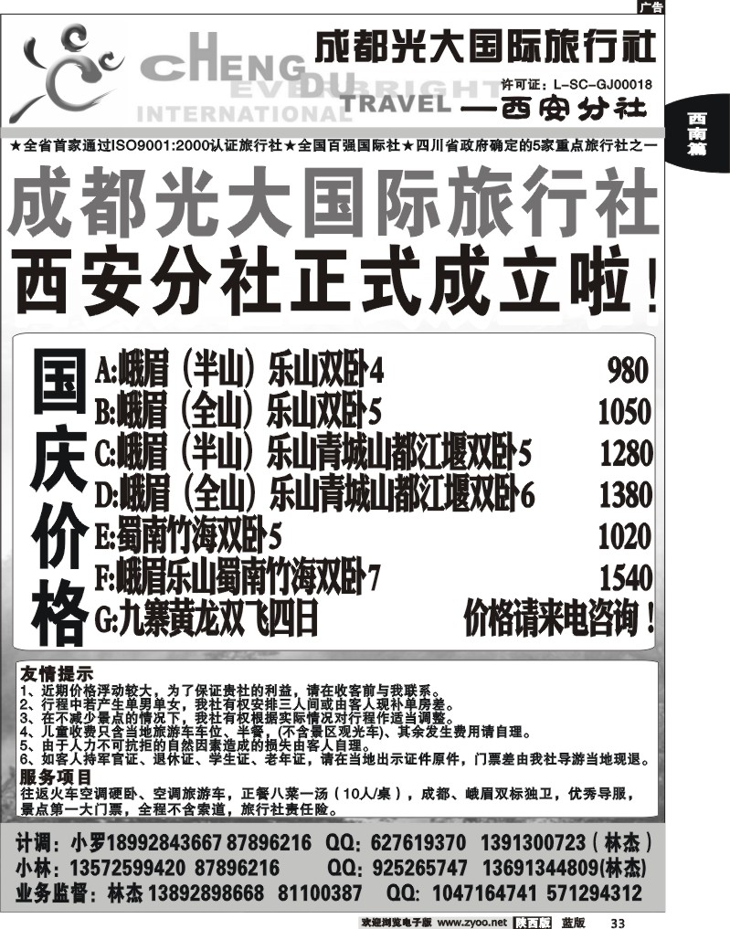 成都光大国际旅行社-西安分社