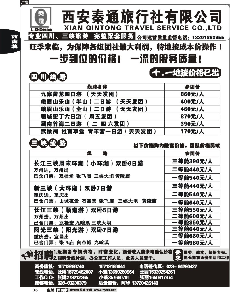 秦通旅行社—四川、三峡专线