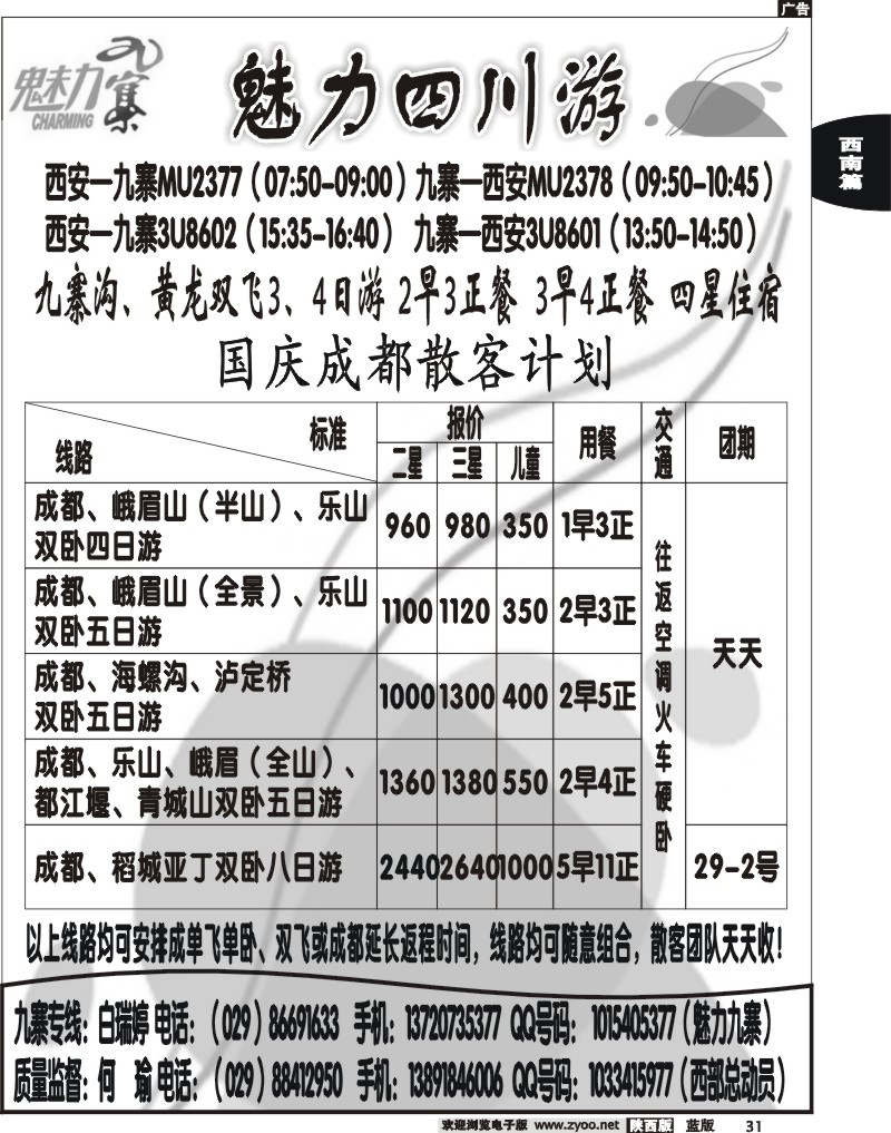 西部专卖—魅力九寨